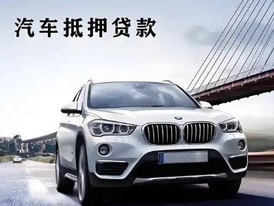 乌达车抵贷如何办理押车和不押车?