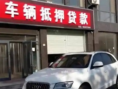 乌达不押车贷款办理条件是什么？
